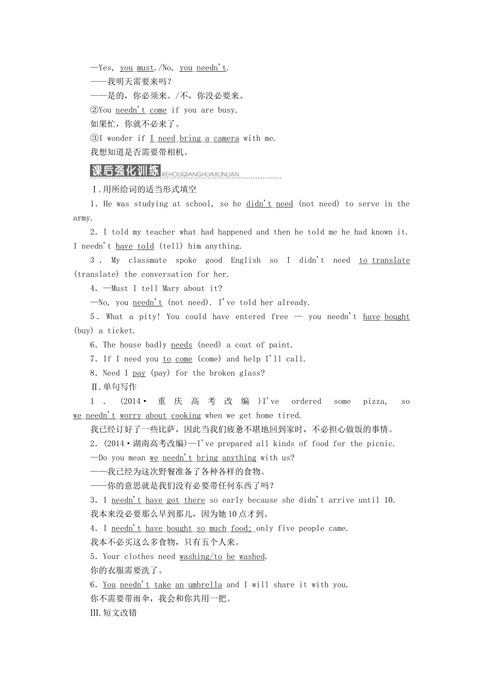 高中英语 Module 1 Small Talk Section Ⅲ Grammar-didn’t need to do和needn’t have done教学案 外研版选修6-外研版高二选修6英语教学案_第3页
