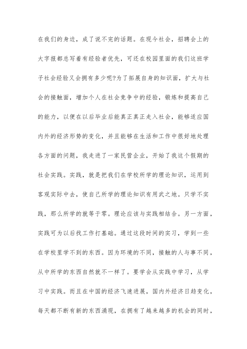 2024年大学生暑假社会实践报告-_第2页