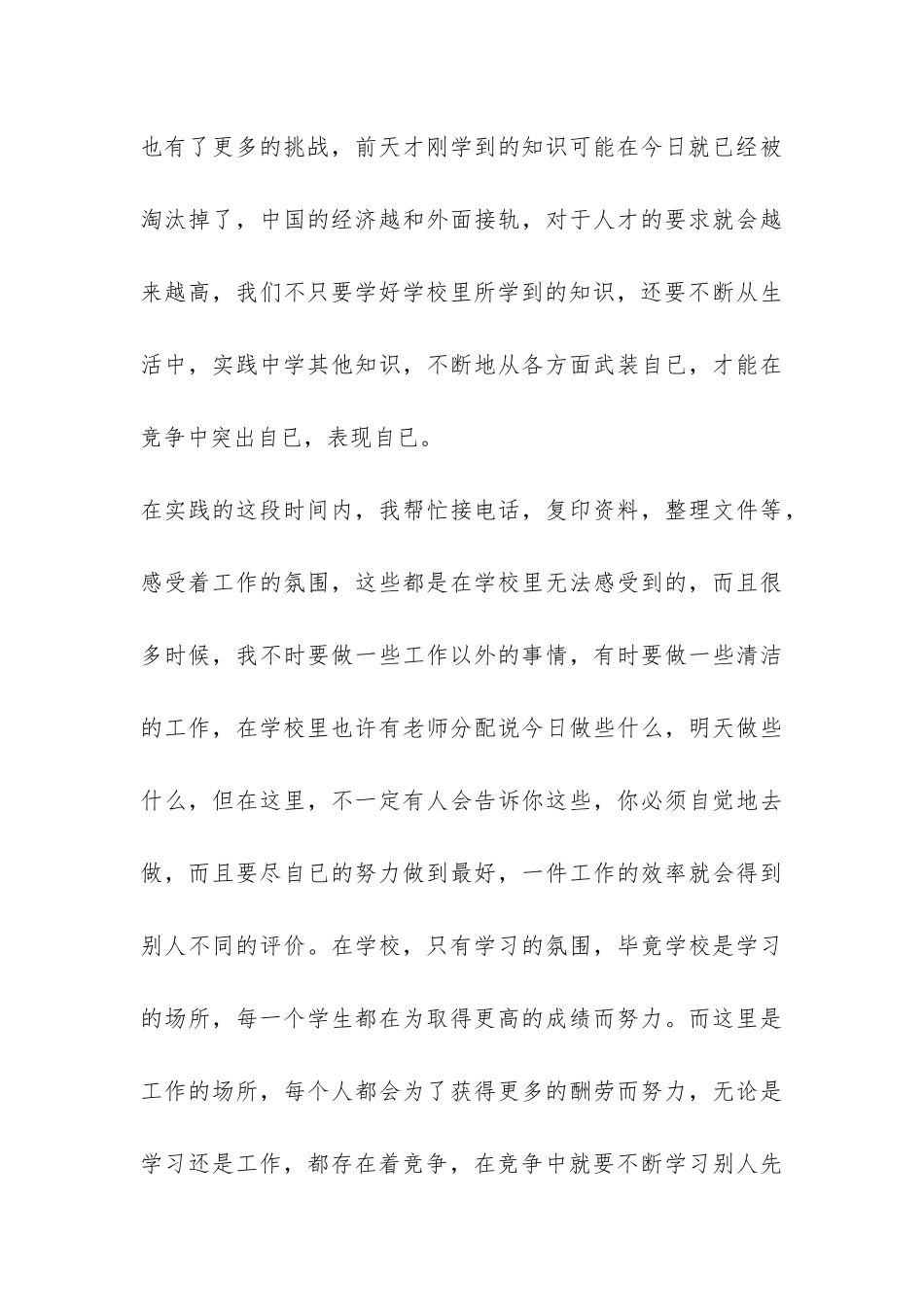 2024年大学生暑假社会实践报告-_第3页