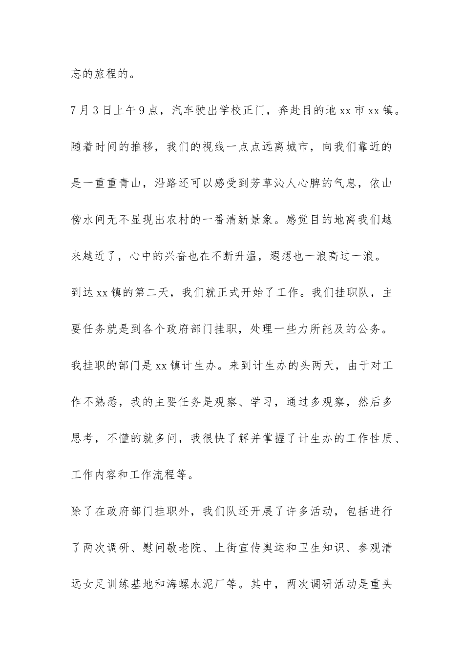 2024年大学生暑期三下乡实习报告-_第2页