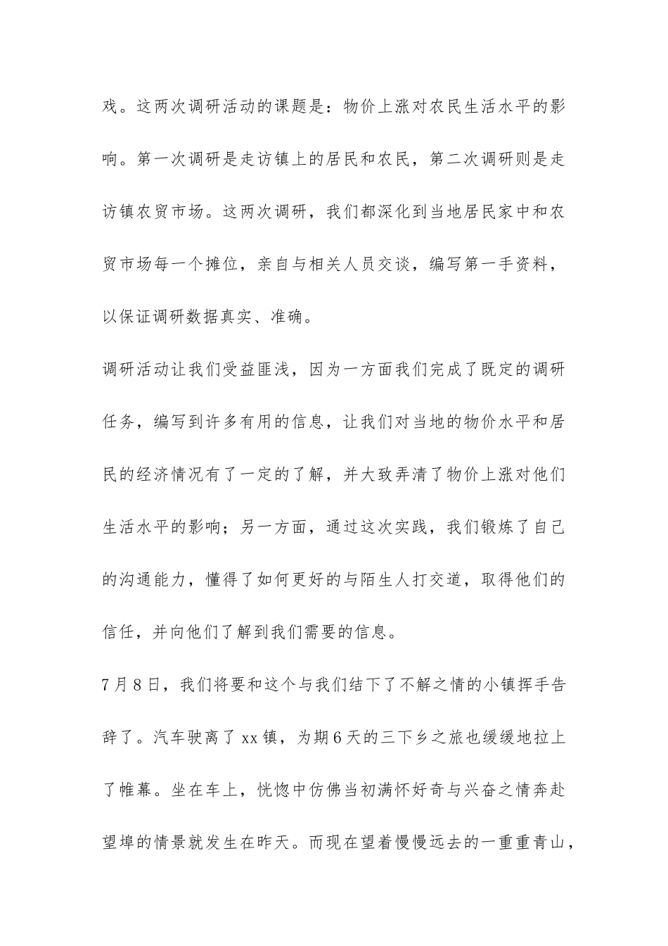 2024年大学生暑期三下乡实习报告-_第3页