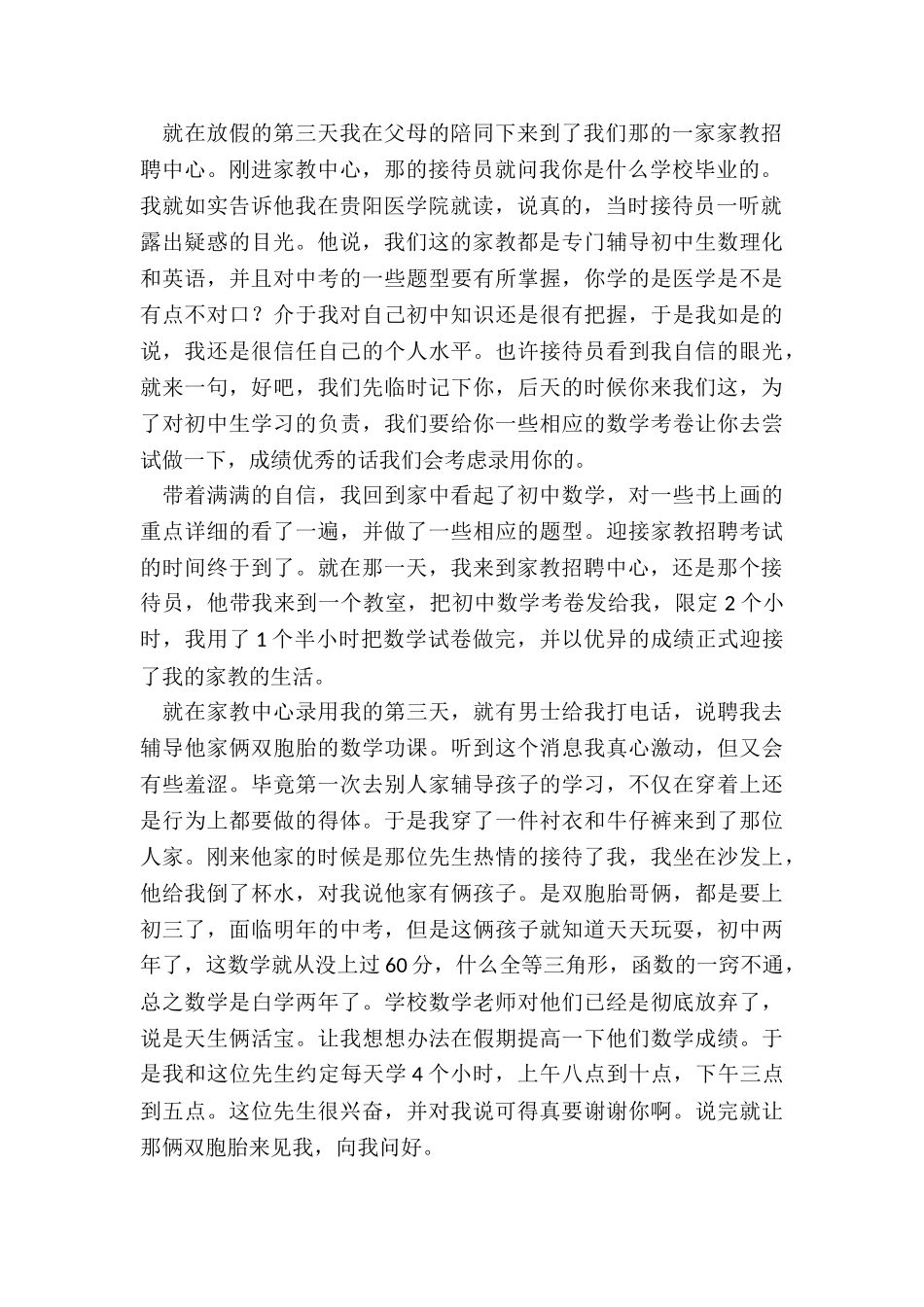 2024年大学生暑期实践报告字教师_第2页