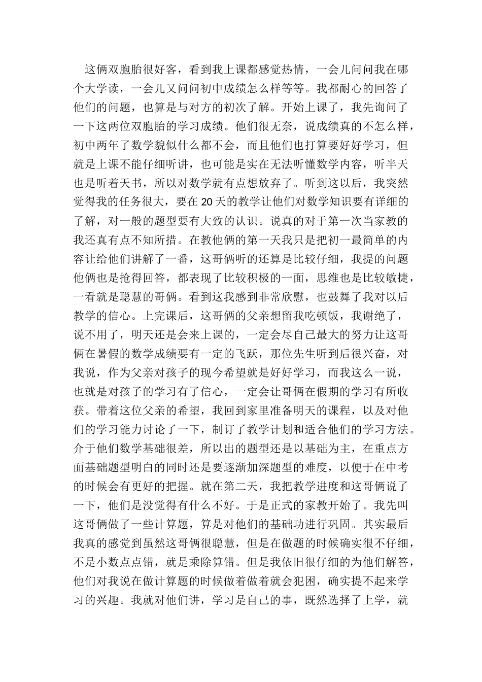 2024年大学生暑期实践报告字教师_第3页