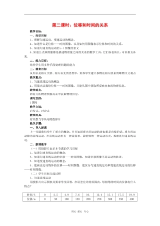 高中物理：1.2《时间和位移的关系》教案（新人教版必修1）