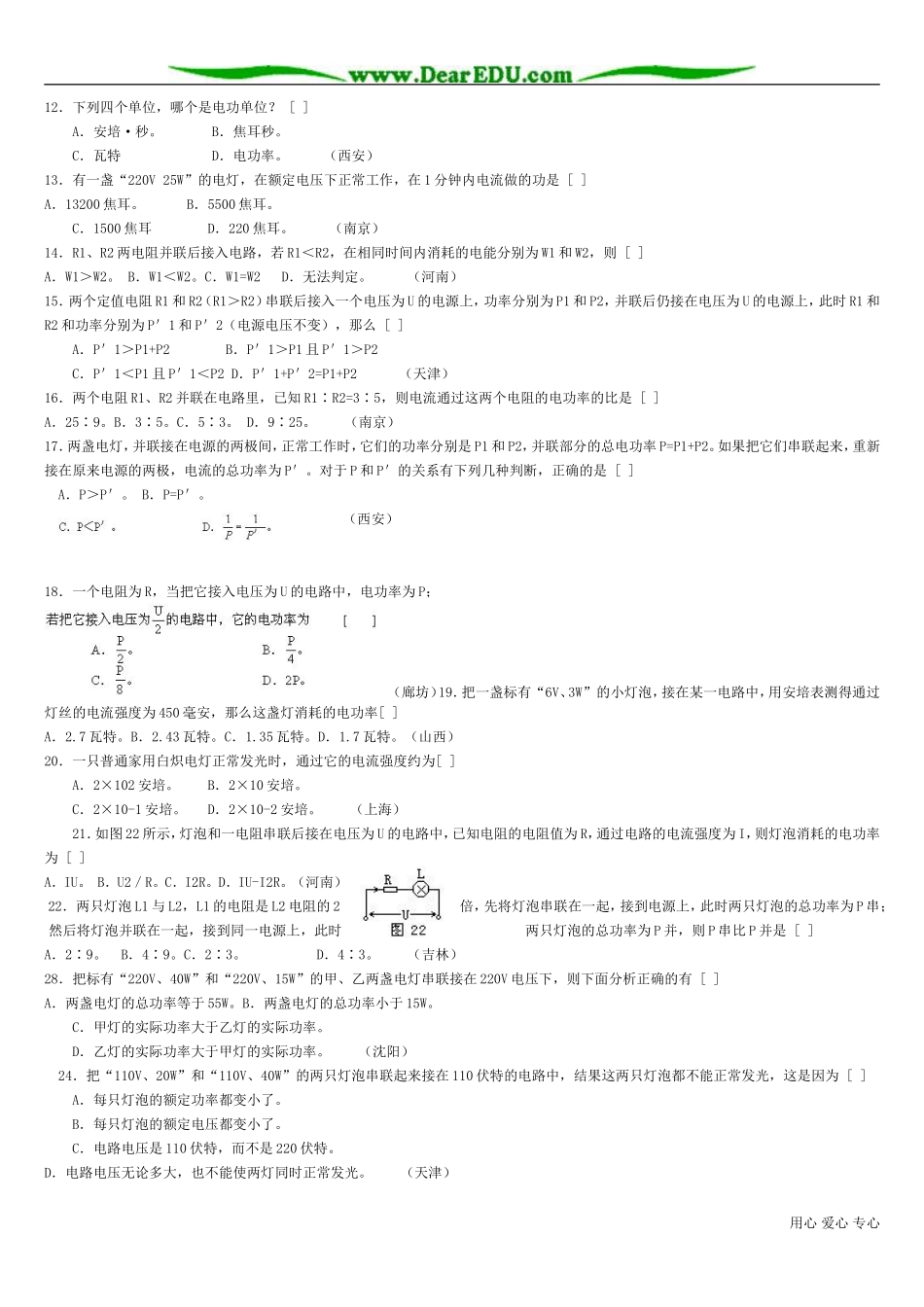 高中物理第二册电功、电功率1_第2页