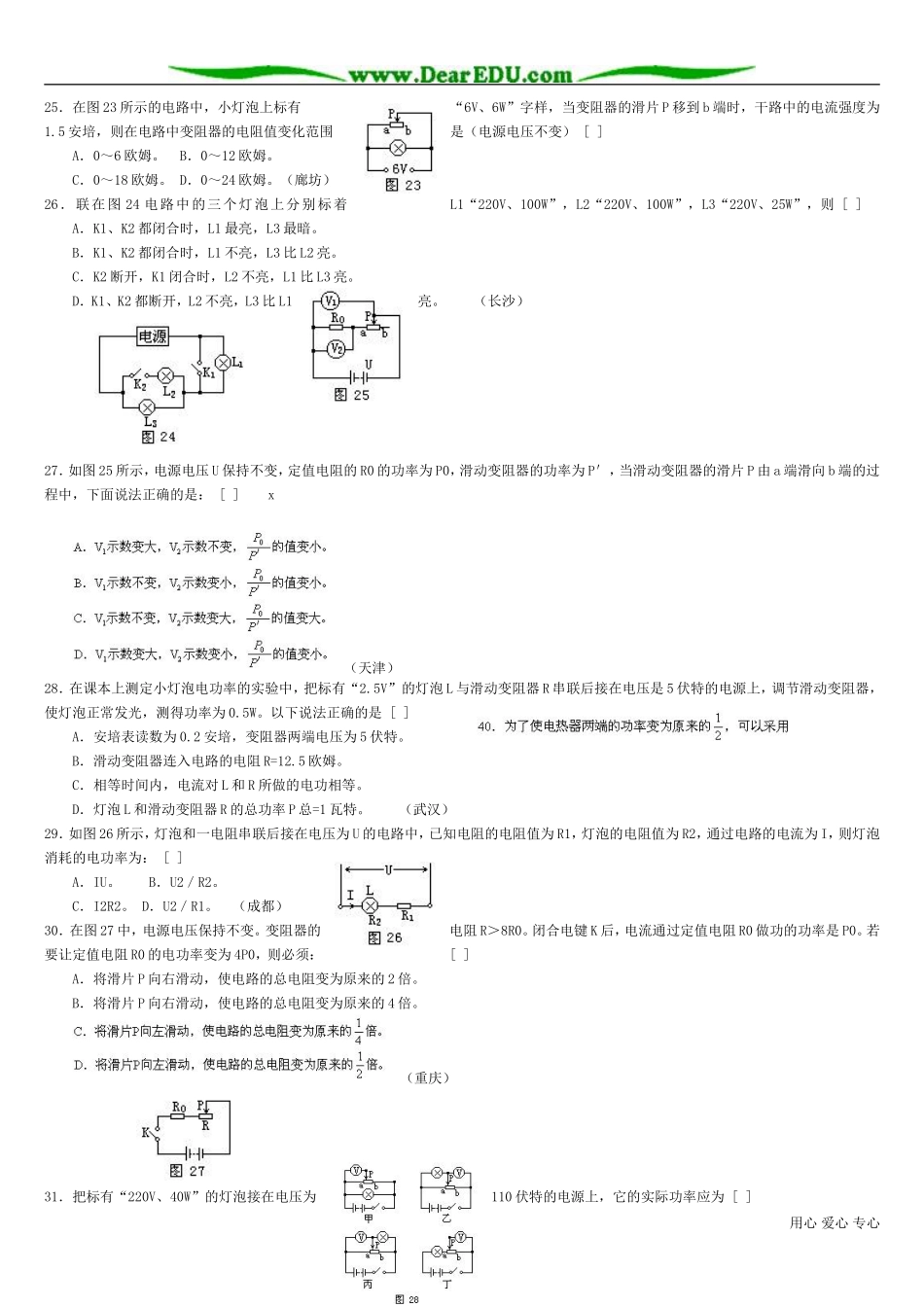 高中物理第二册电功、电功率1_第3页