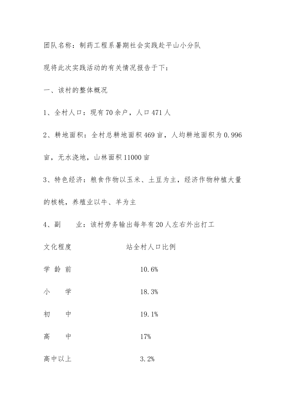 2024年大学生暑期社会实习报告-_第2页