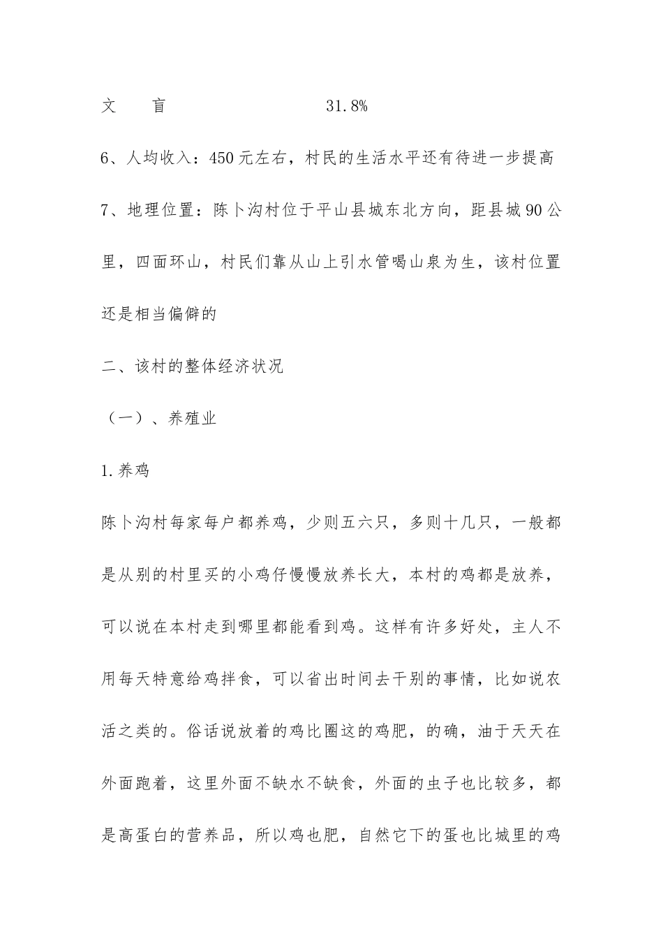 2024年大学生暑期社会实习报告-_第3页