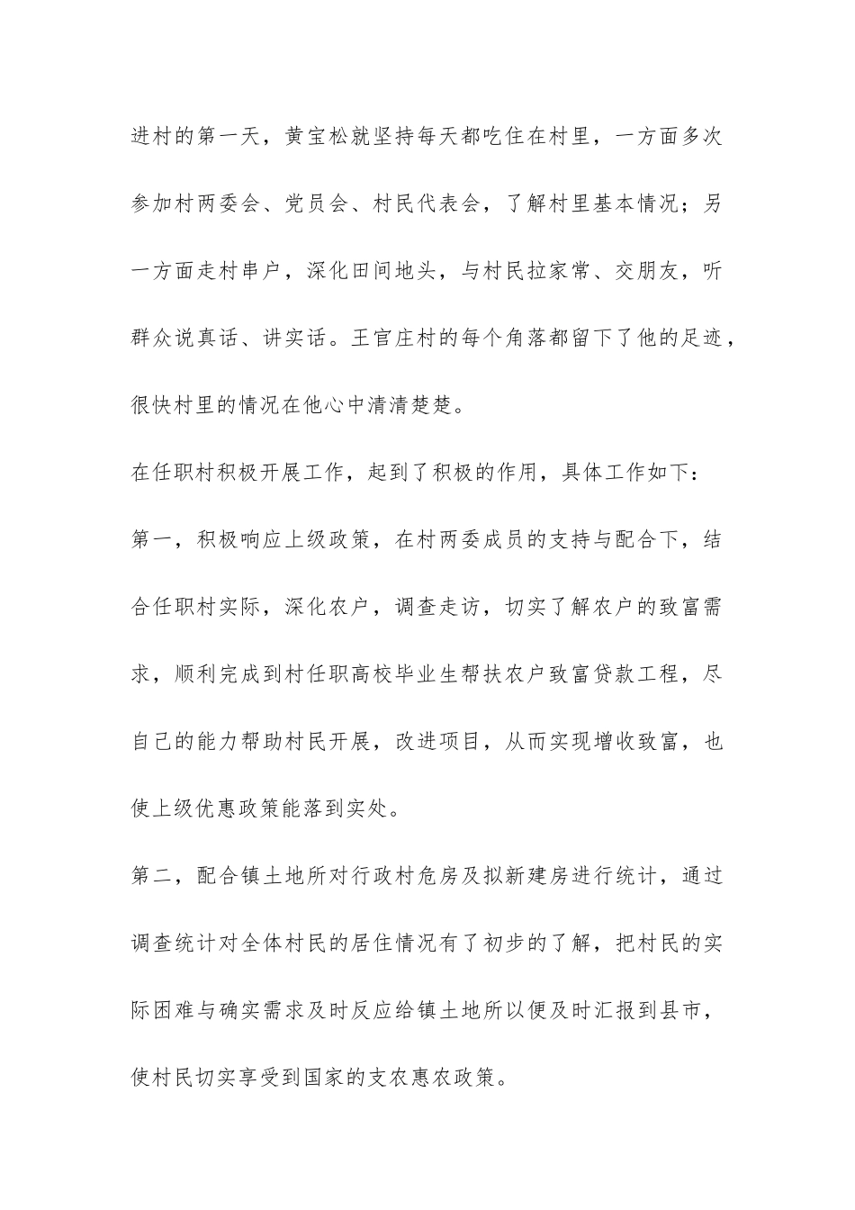 2024年大学生村官年度工作总结-_第2页