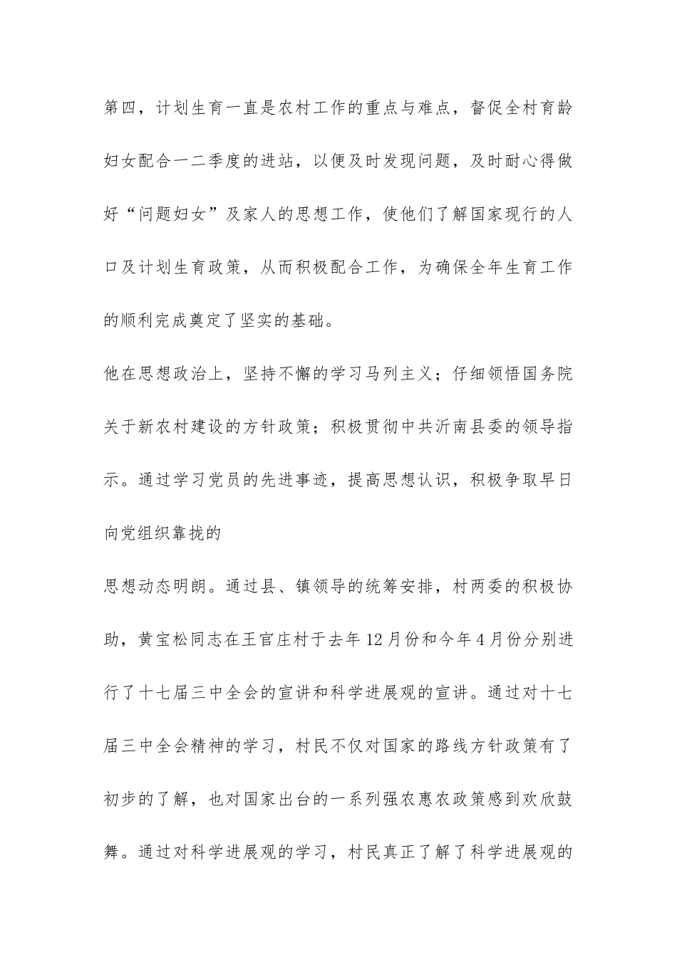 2024年大学生村官年度工作总结-_第3页