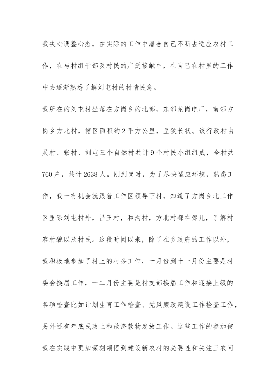 2024年大学生村官党支部书记助理工作总结-_第2页