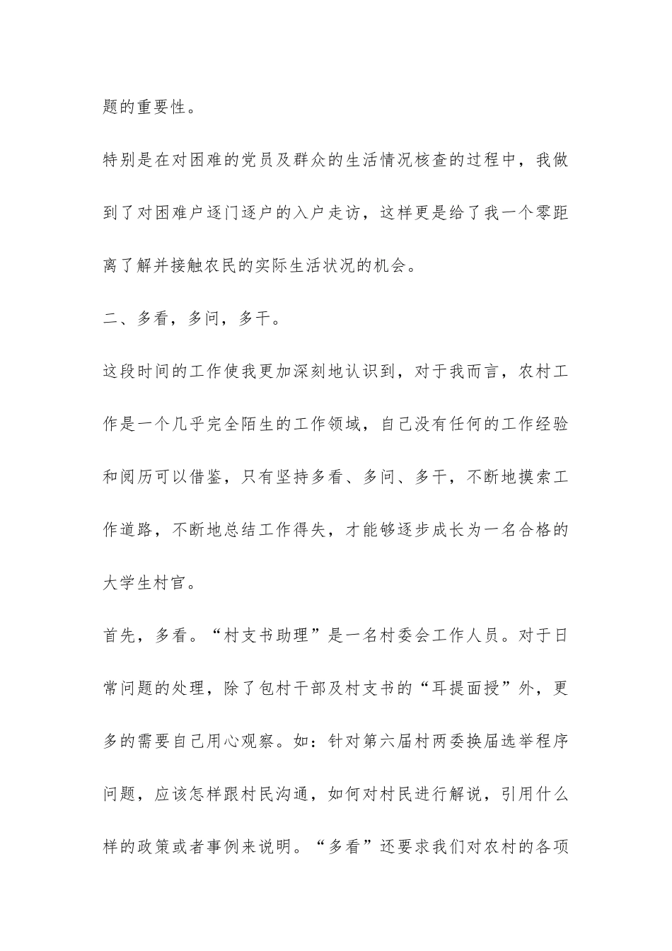 2024年大学生村官党支部书记助理工作总结-_第3页