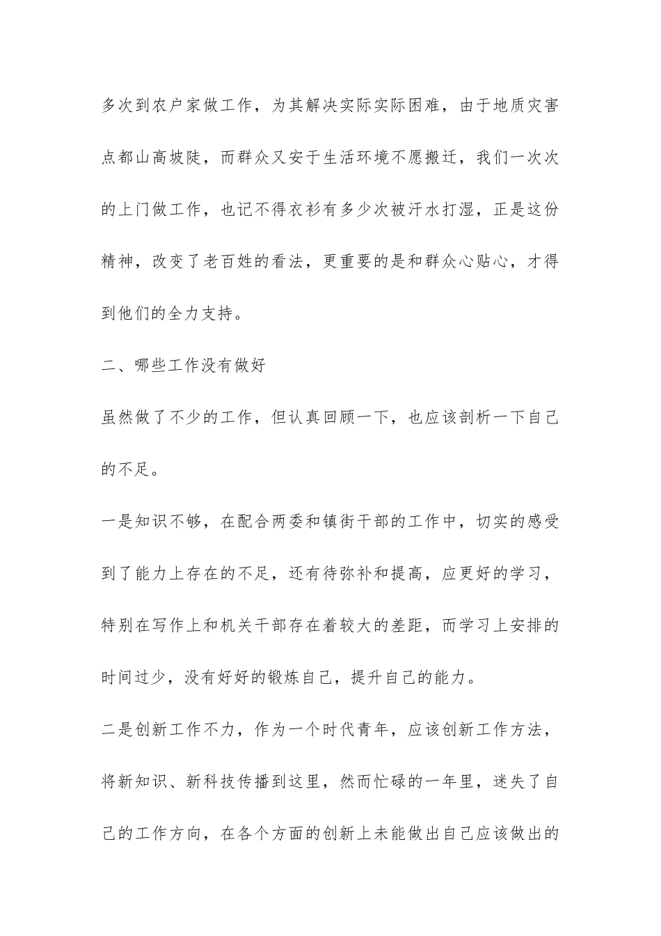 2024年大学生村官全年工作总结-_第3页