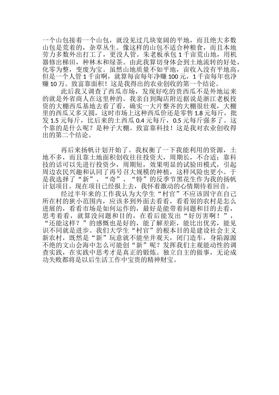 2024年大学生村官上半年工作总结_第2页