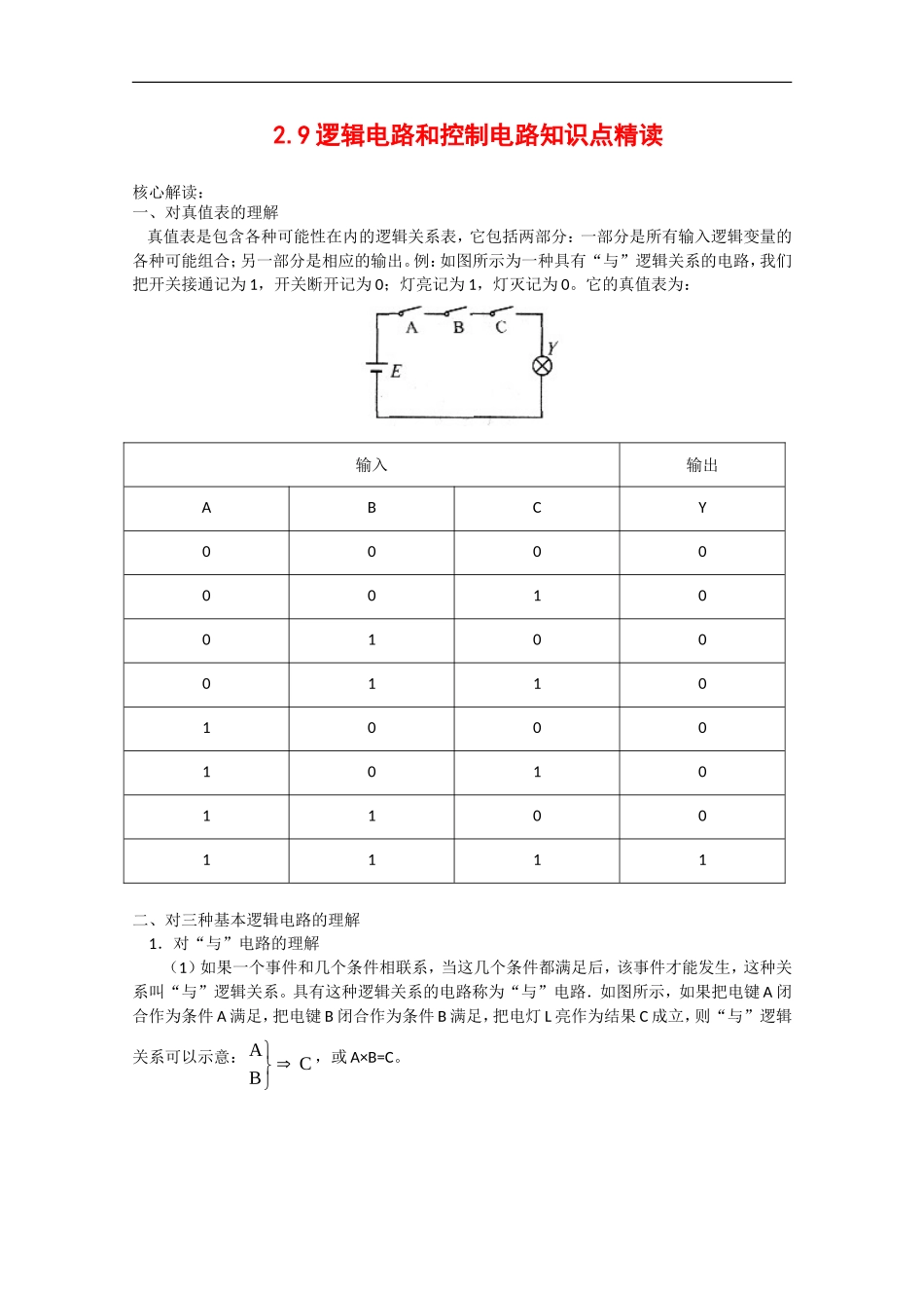 高中物理：2.9 逻辑电路和控制电路 学案（教科版选修3-1）_第1页