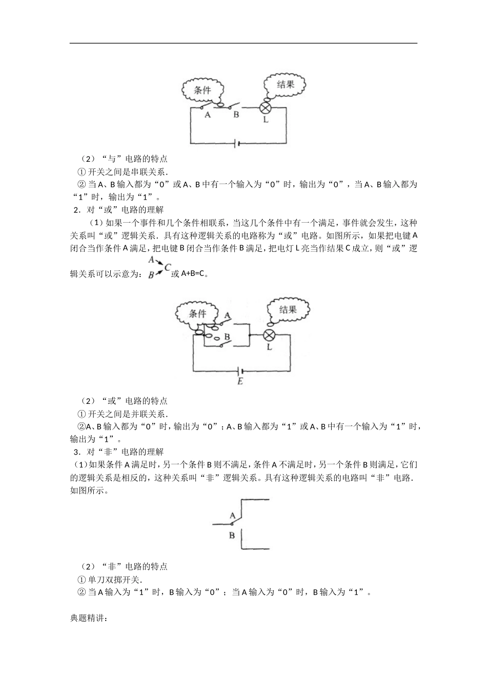 高中物理：2.9 逻辑电路和控制电路 学案（教科版选修3-1）_第2页