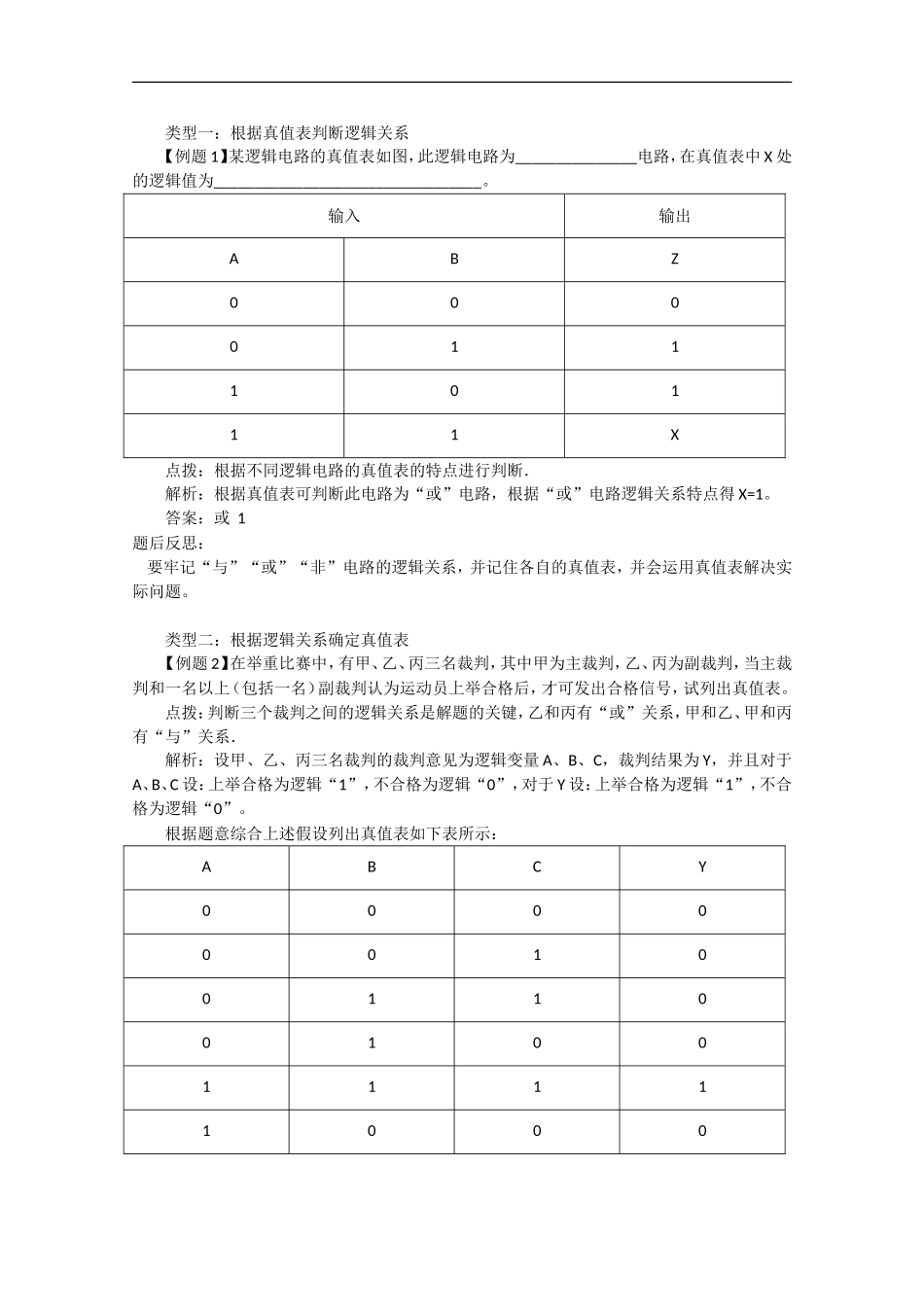 高中物理：2.9 逻辑电路和控制电路 学案（教科版选修3-1）_第3页