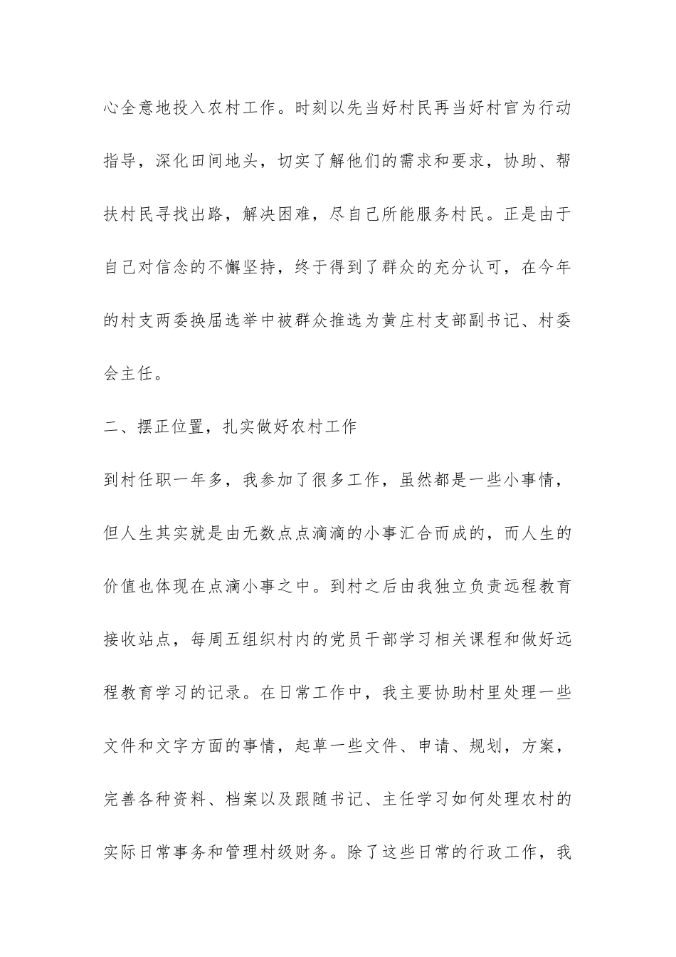 2024年大学生村官工作总结-_第2页