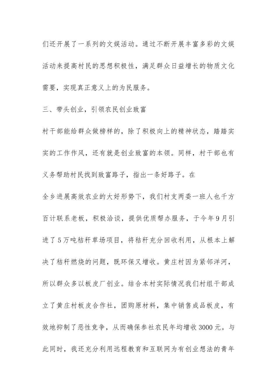 2024年大学生村官工作总结-_第3页