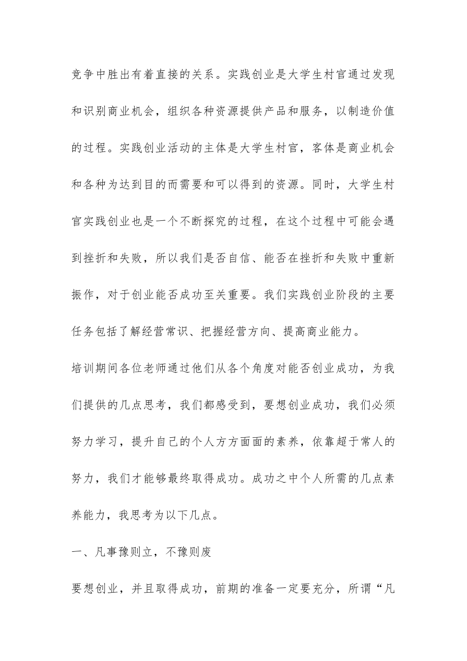 2024年大学生村官创业总结-_第2页