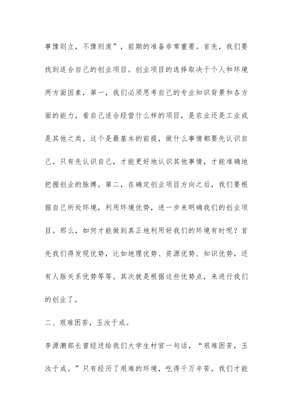 2024年大学生村官创业总结-_第3页