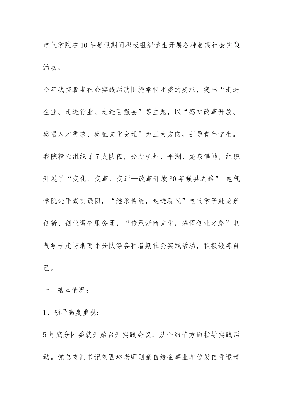 2024年大学生暑期社会实践总结-_第2页