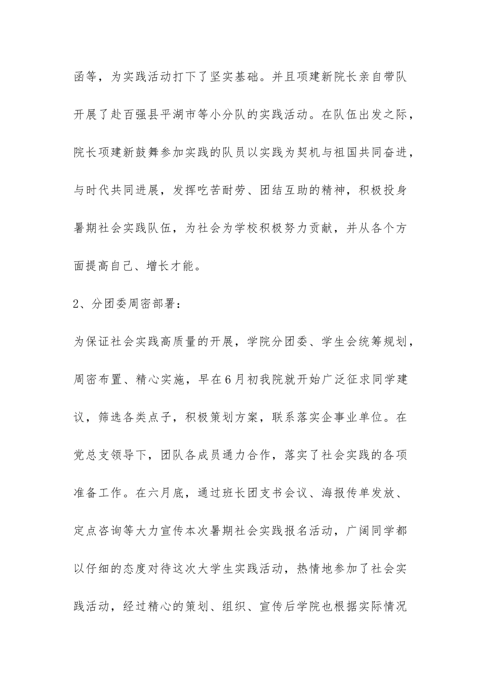 2024年大学生暑期社会实践总结-_第3页