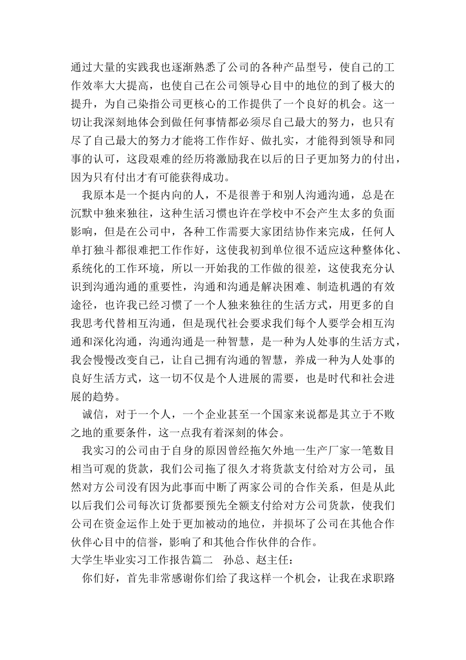 2024年大学生毕业实习工作报告_第2页