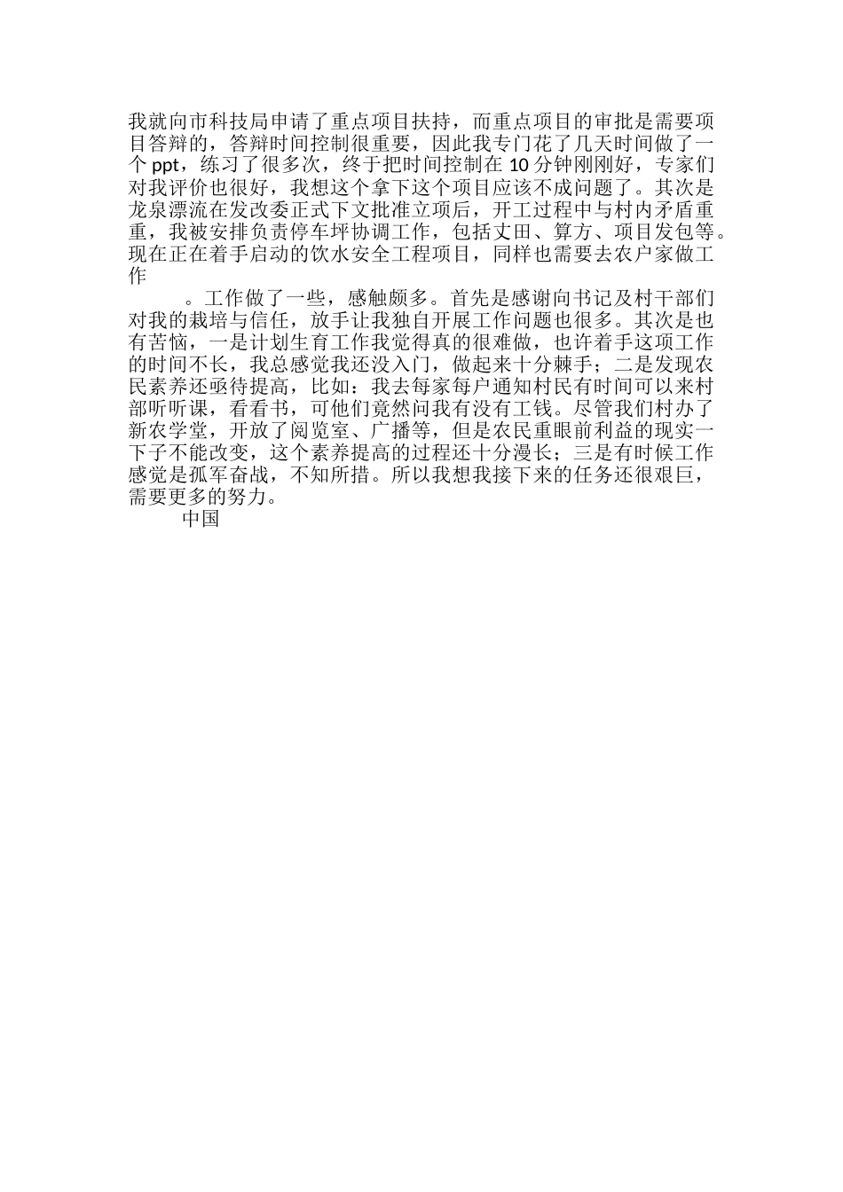 2024年大学生村官月工作总结_第2页