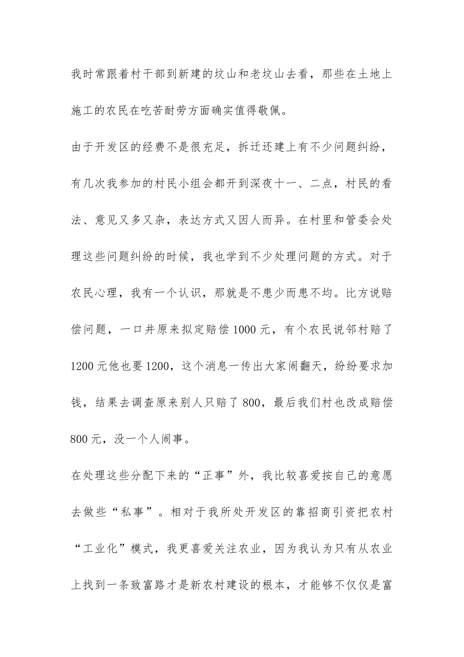 2024年大学生村官上半年工作总结-_第2页