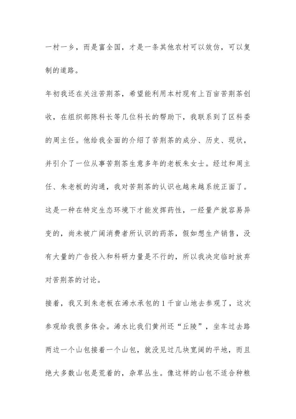 2024年大学生村官上半年工作总结-_第3页