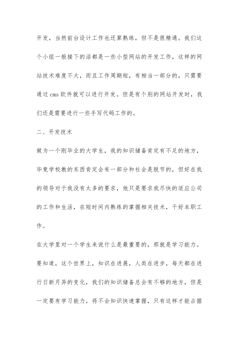 2024年大学生毕业生网页设计实习报告-_第2页