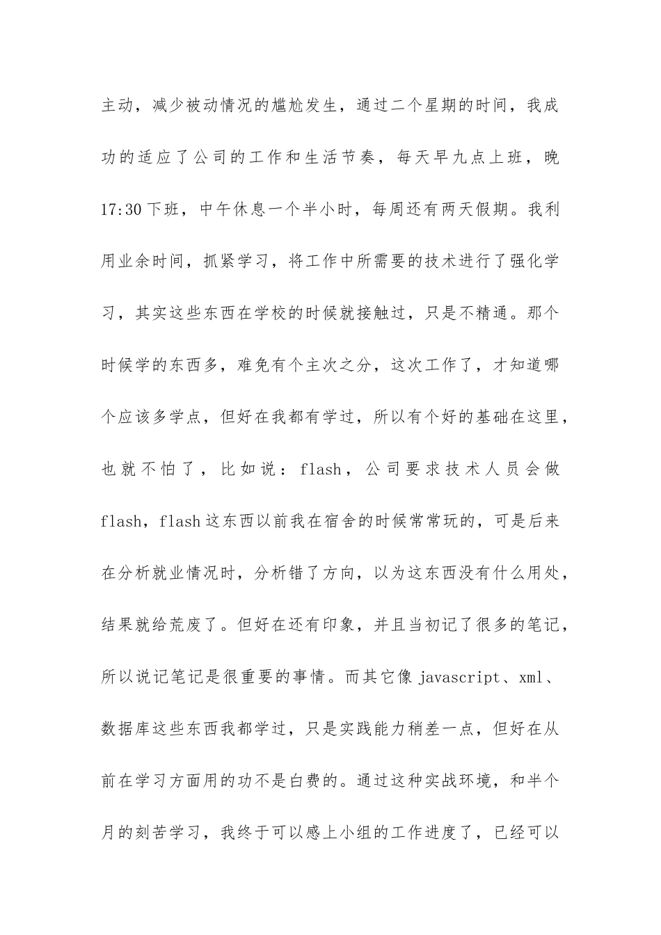 2024年大学生毕业生网页设计实习报告-_第3页