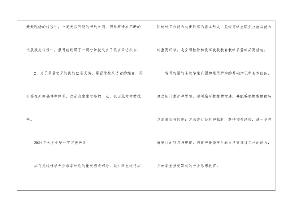 2024年大学生毕业实习报告7篇_第3页