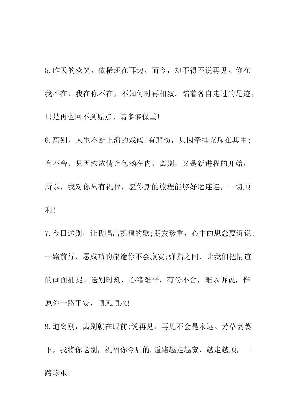 2024年大学生毕业赠言-给同学的毕业赠言_第2页