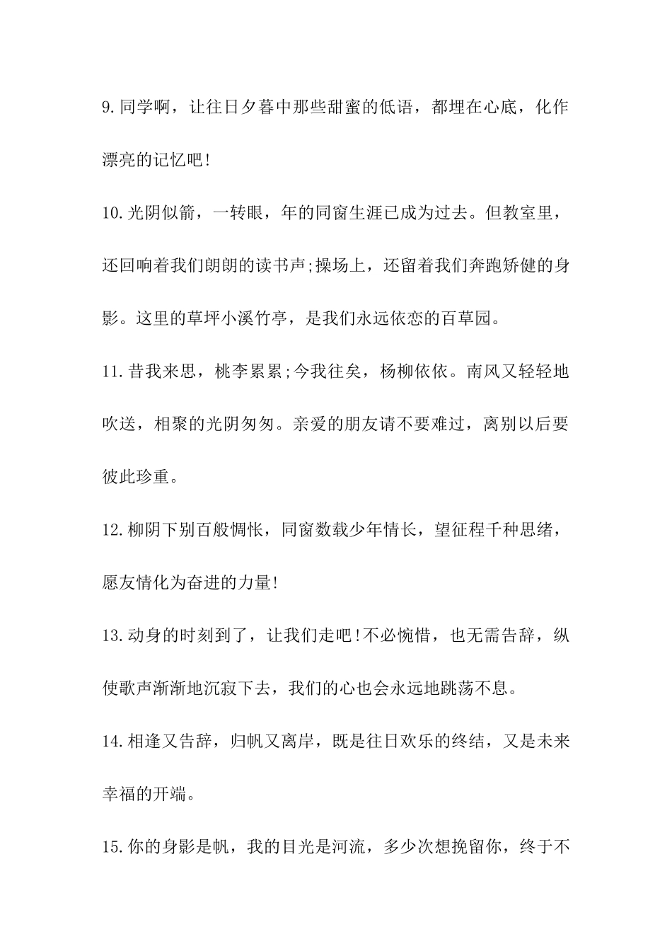 2024年大学生毕业赠言-给同学的毕业赠言_第3页