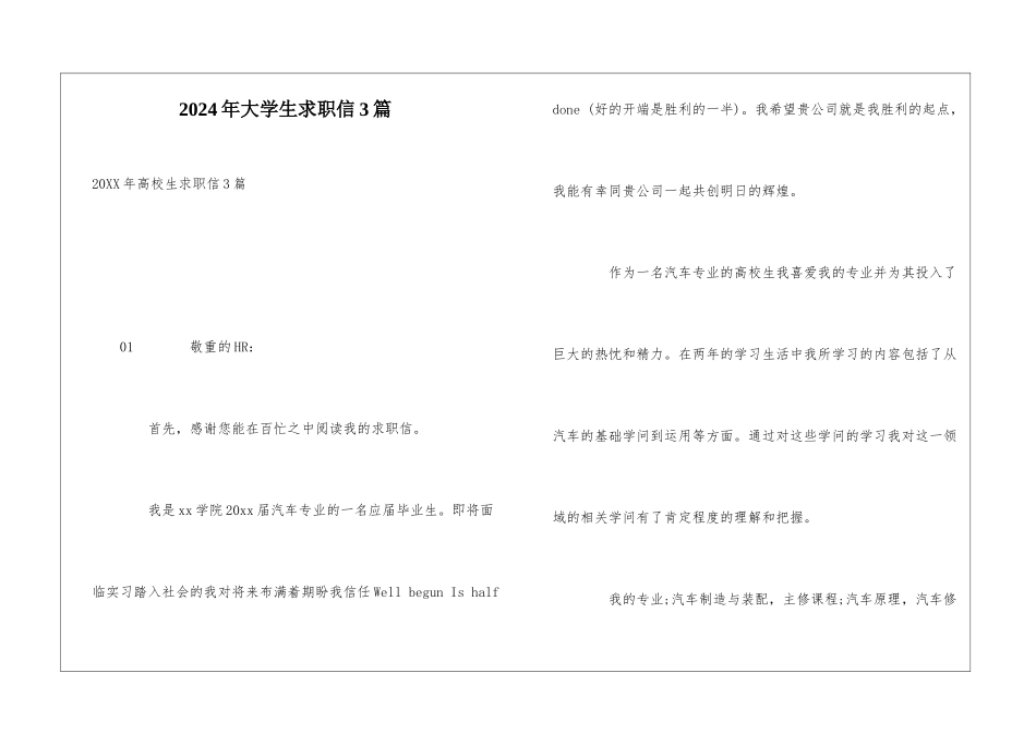 2024年大学生求职信3篇_第1页
