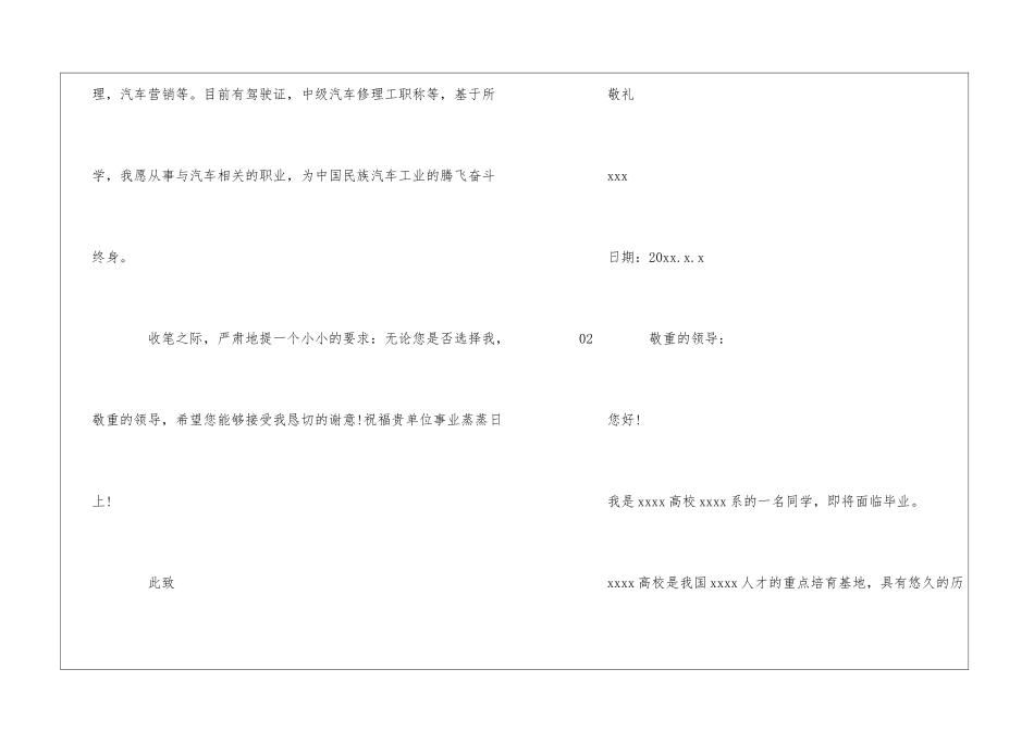 2024年大学生求职信3篇_第2页