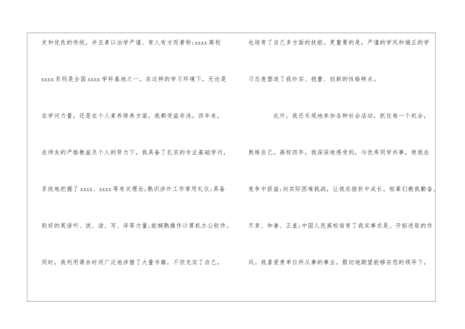 2024年大学生求职信3篇_第3页