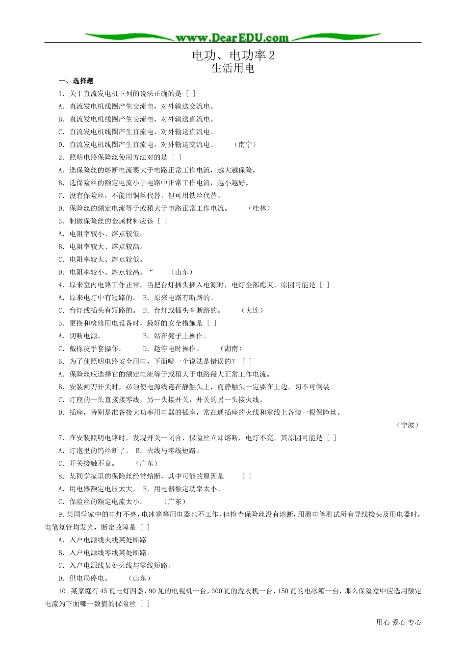 高中物理第二册电功、电功率2_第1页