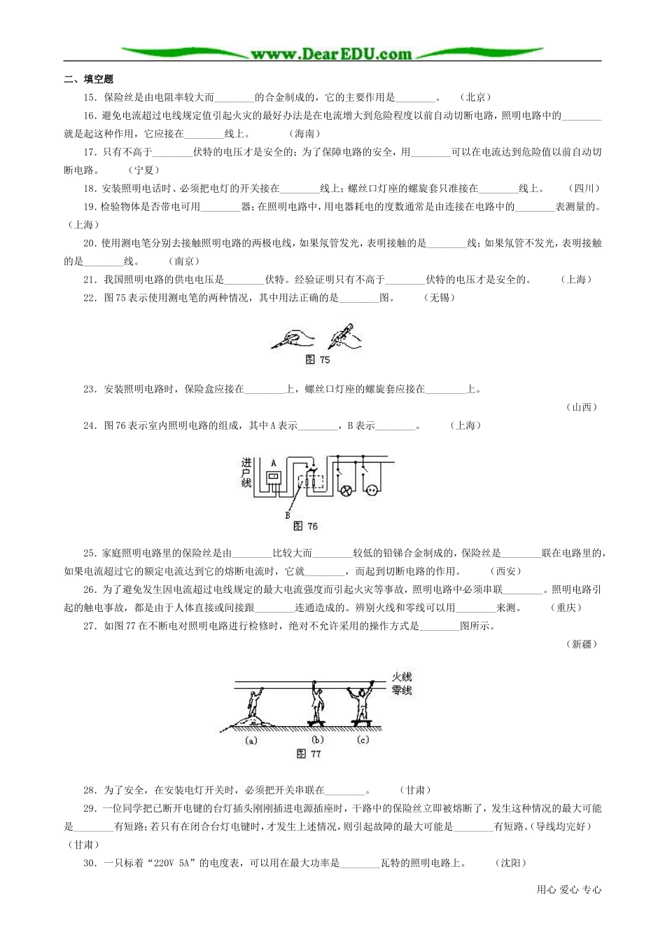 高中物理第二册电功、电功率2_第3页