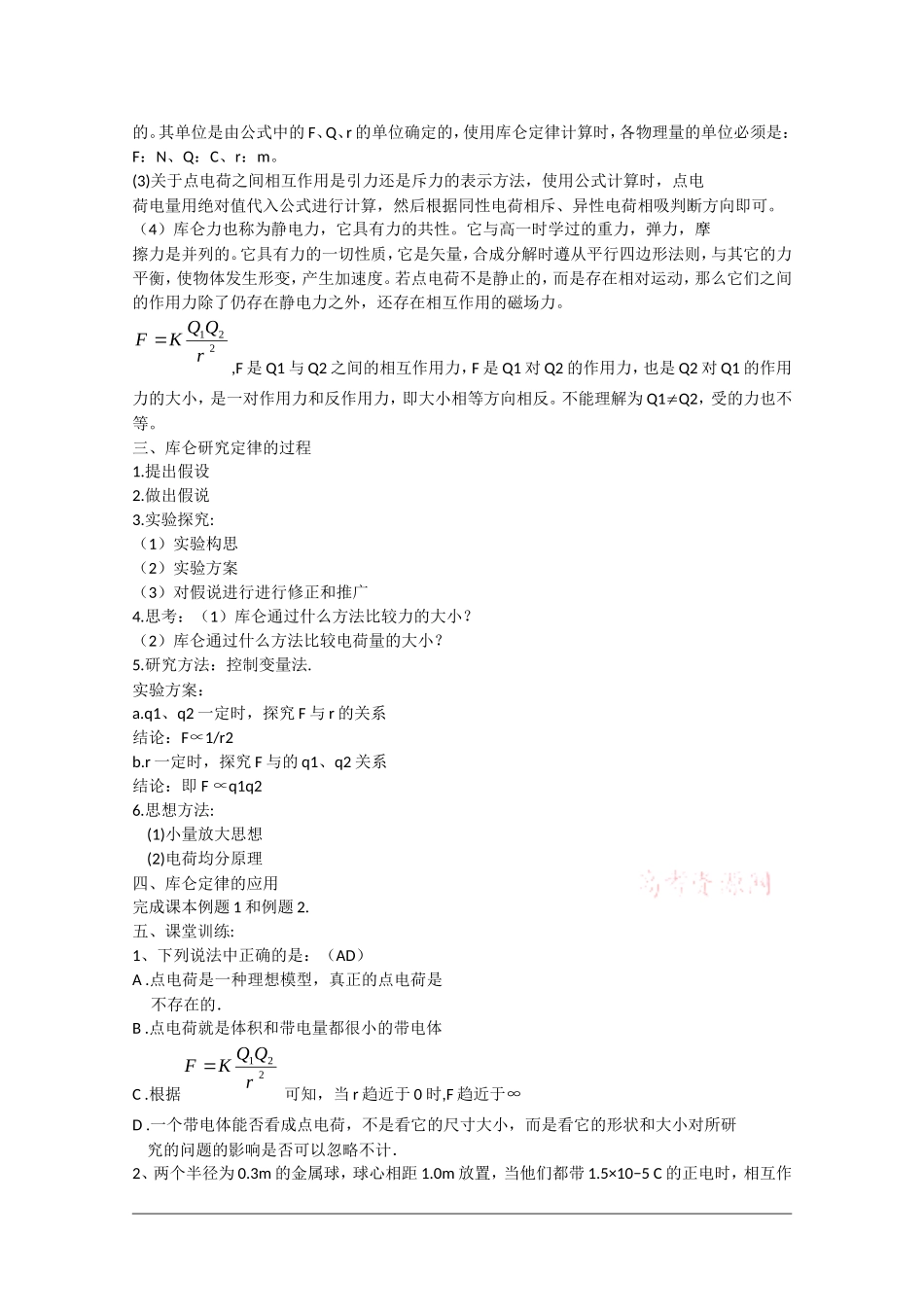 高中物理：1.2《探究电荷相互作用规律》教案（沪科版选修3-1）_第2页