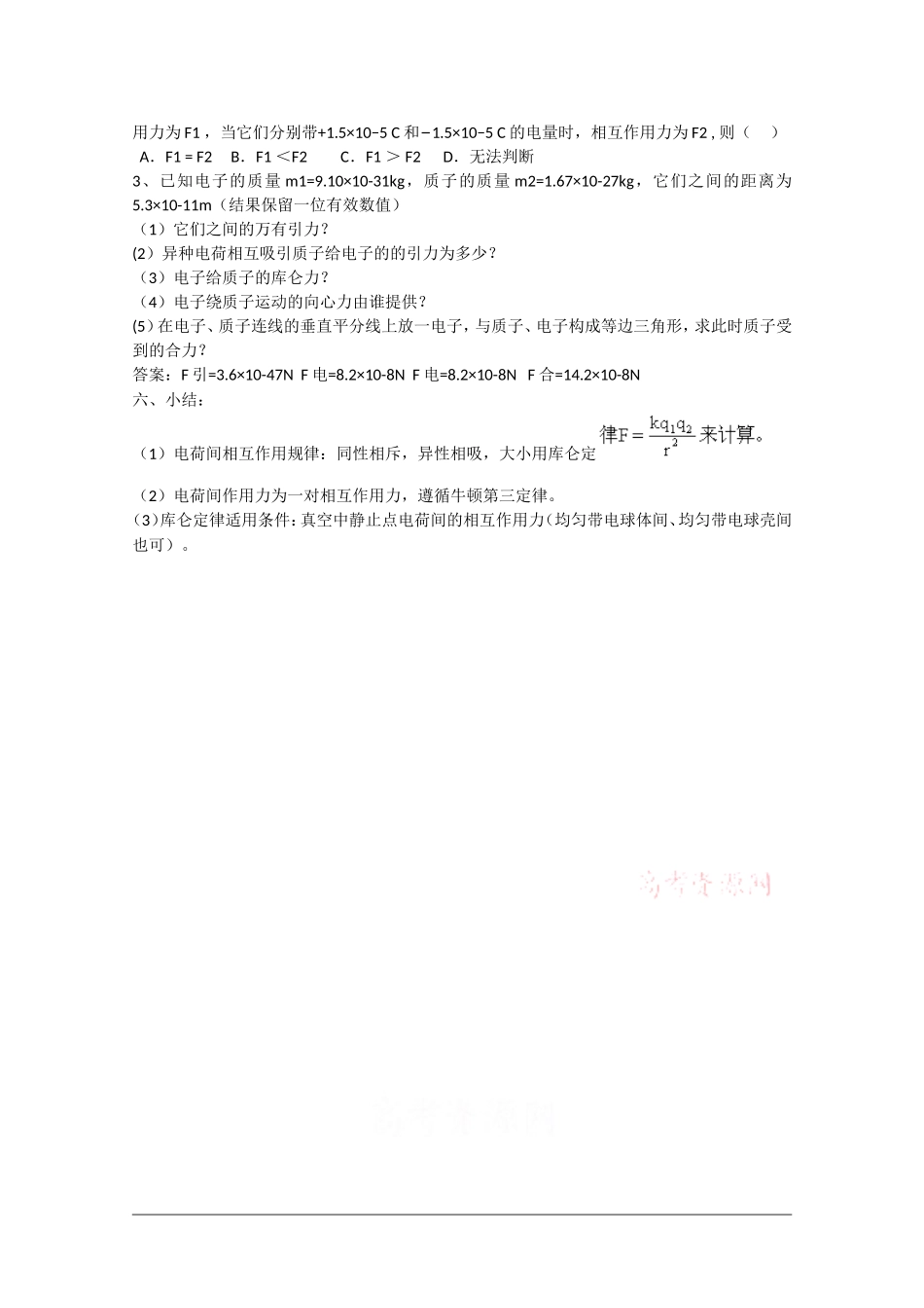 高中物理：1.2《探究电荷相互作用规律》教案（沪科版选修3-1）_第3页