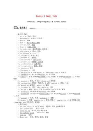 高中英语 Module 1 Small Talk Section Ⅲ Integrating Skills  Cultural Corner学案（含解析）外研版选修6-外研版高二选修6英语学案