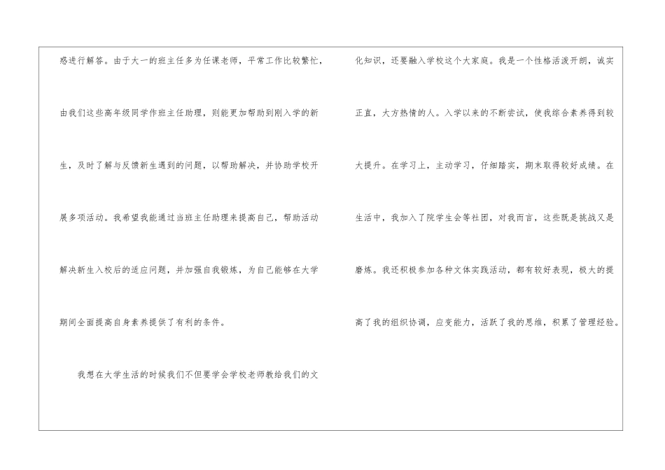 2024年大学生求职面试个人自我介绍5篇_第2页