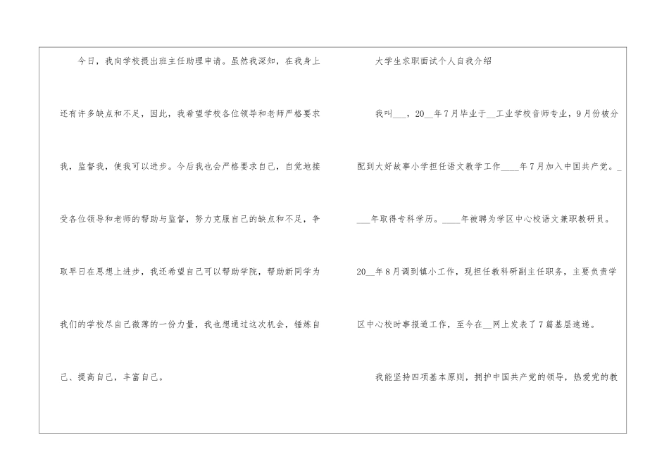 2024年大学生求职面试个人自我介绍5篇_第3页