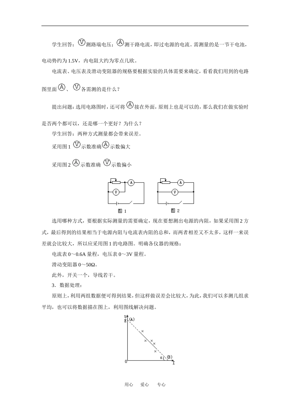 高中物理：2.9 实验：测定电池的电动势和内阻 教案 粤教版3-1_第2页