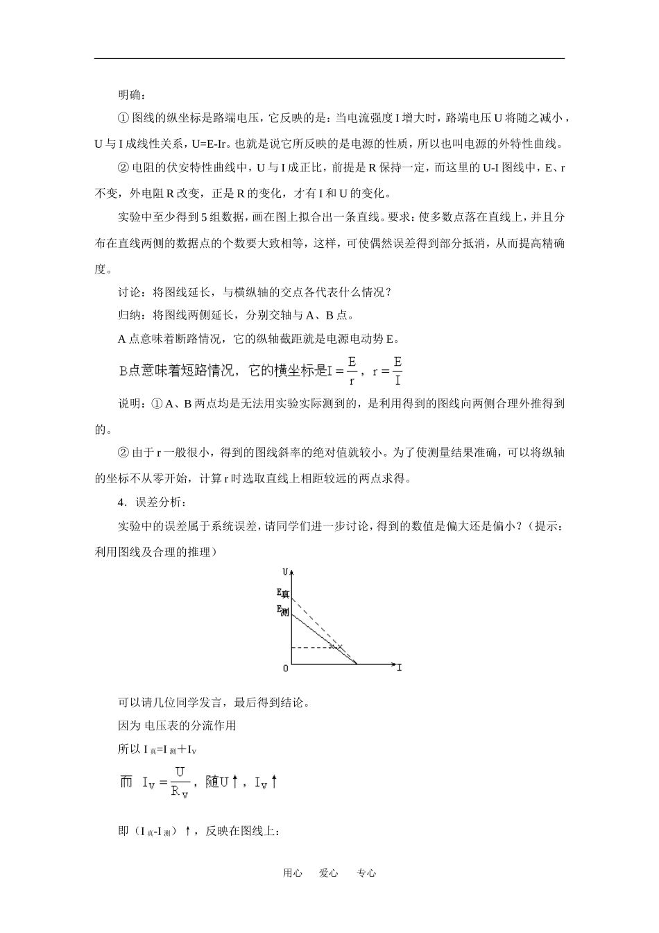 高中物理：2.9 实验：测定电池的电动势和内阻 教案 粤教版3-1_第3页