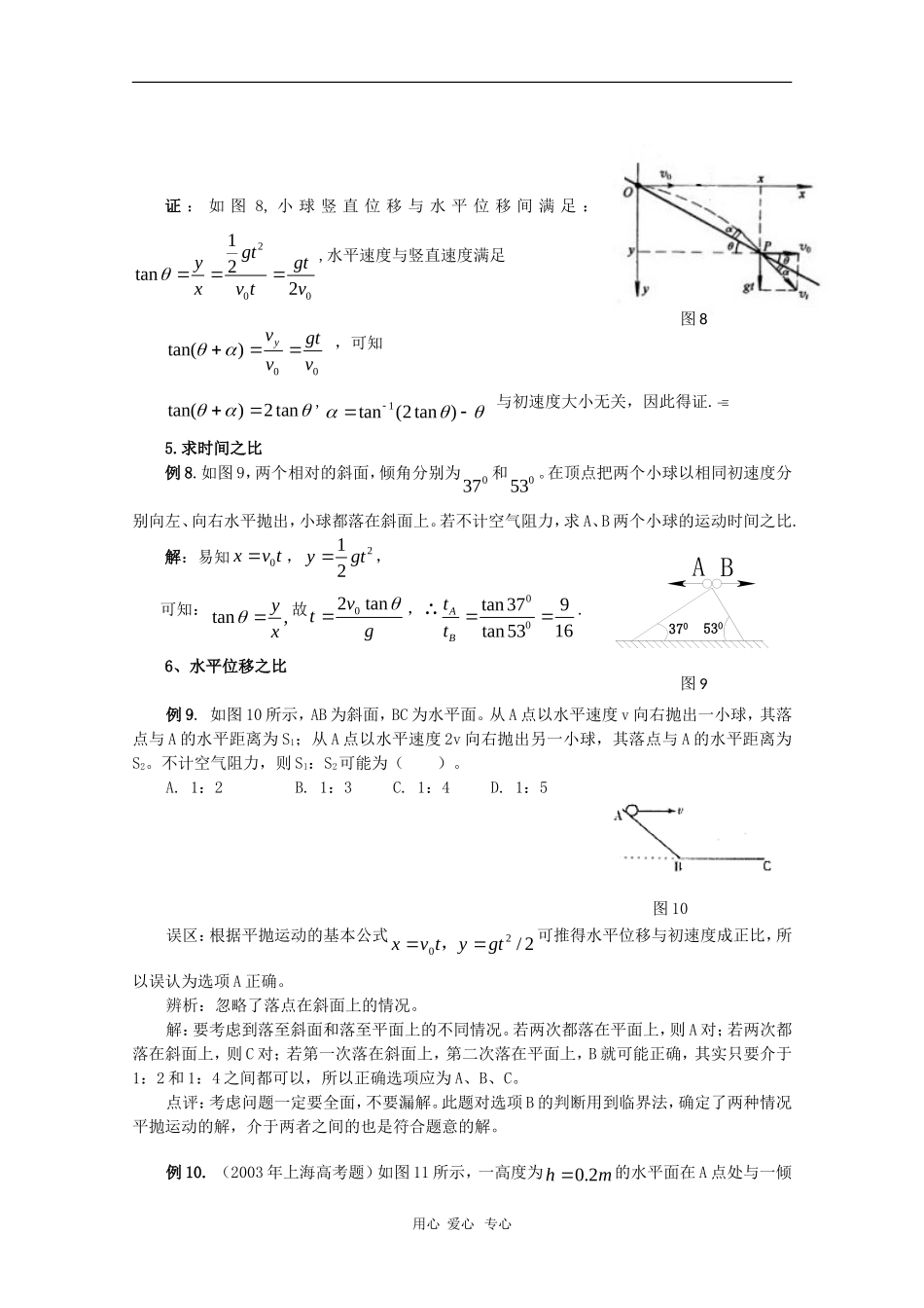 高中物理：1.2《研究平抛运动的规律》学案（沪科版必修2）_第3页
