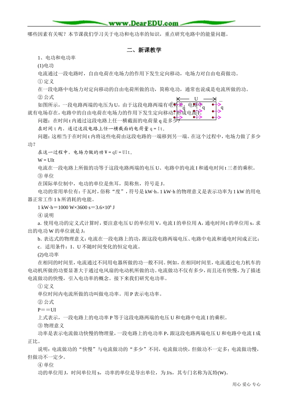 高中物理第二册电功和电功率1_第2页